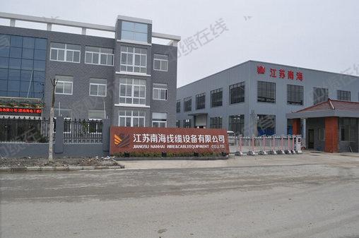 江蘇南海線纜設備有限公司 江蘇南海線纜設備有限公司