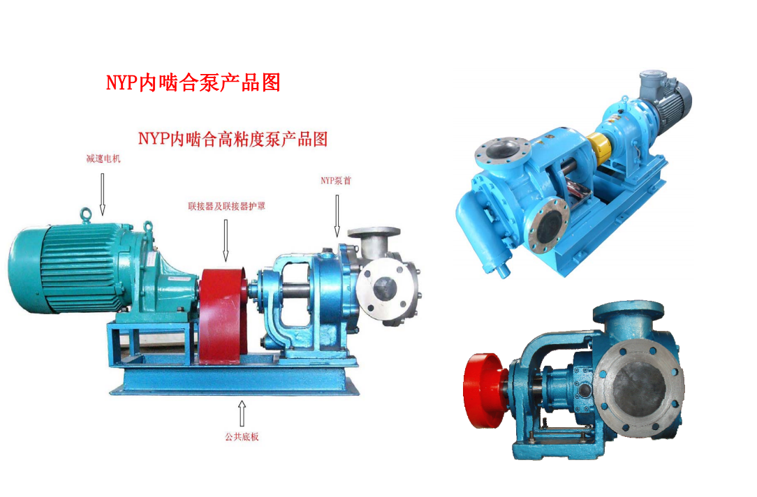 nyp高粘度泵 nyp高粘度泵