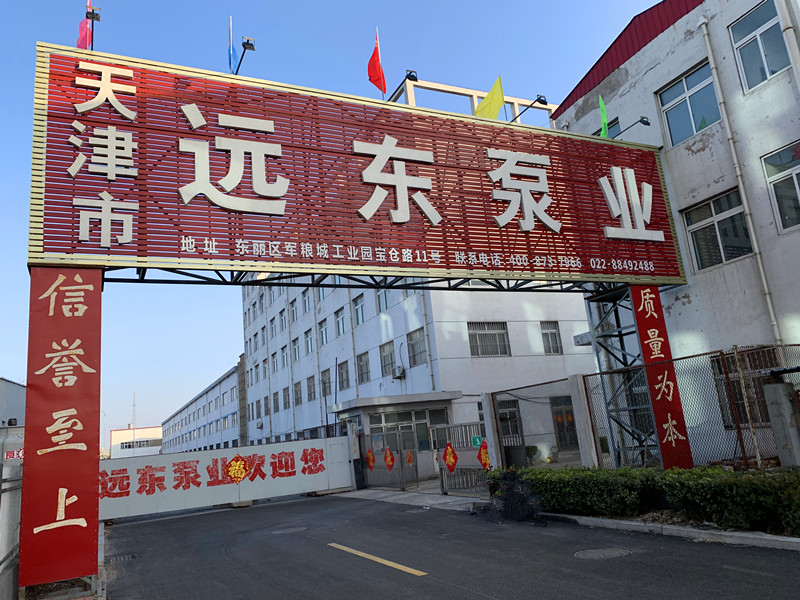 天津遠(yuǎn)東泵業(yè) 天津遠(yuǎn)東泵業(yè)